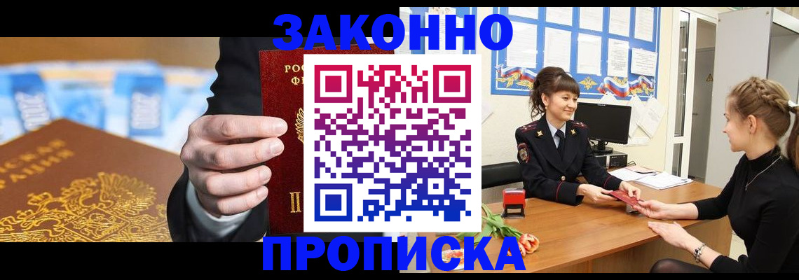 прописка 2025 в Угличе