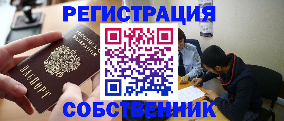 временная регистрация для школы в Угличе